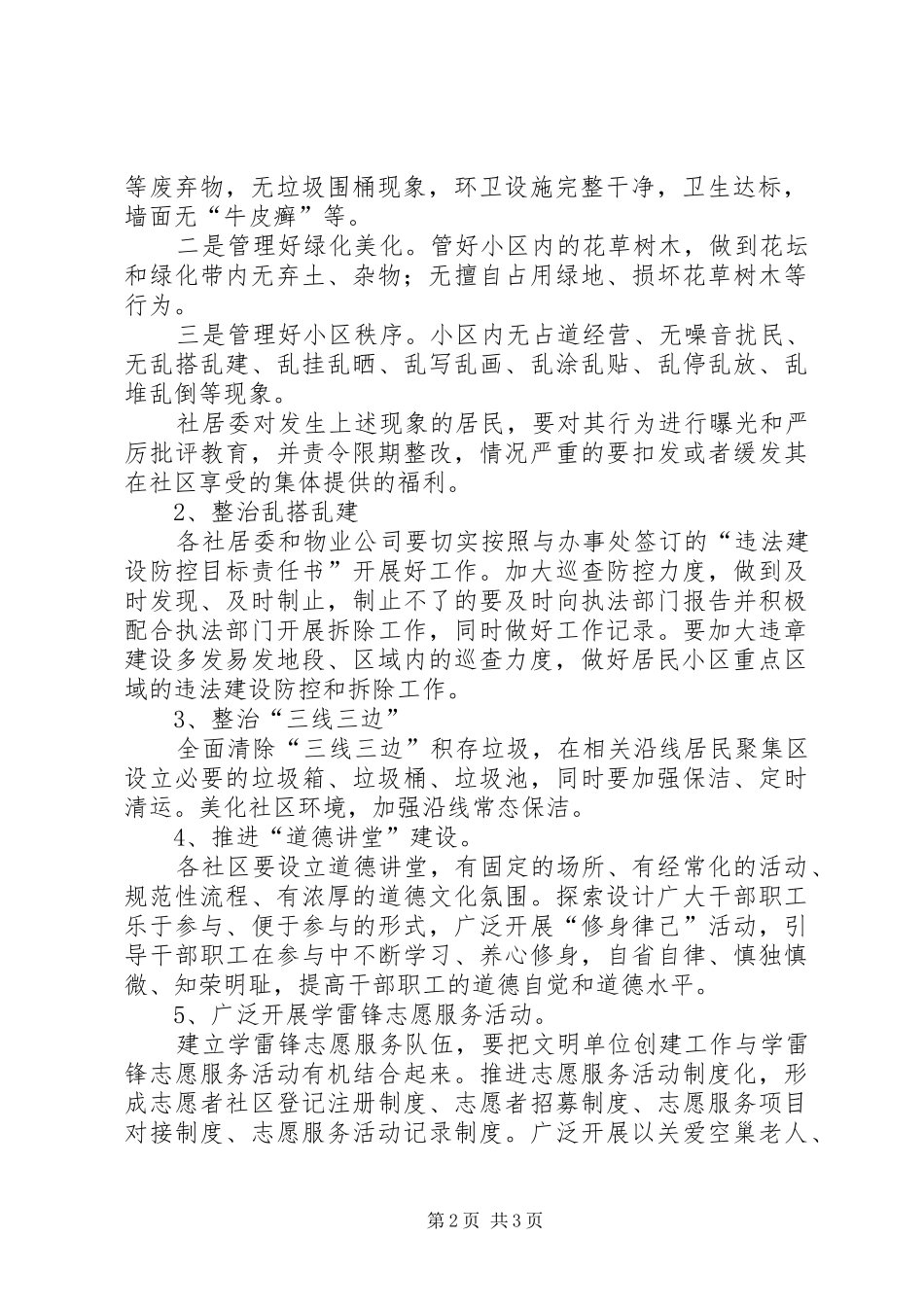 街道办事处年度文明创建工作计划_第2页