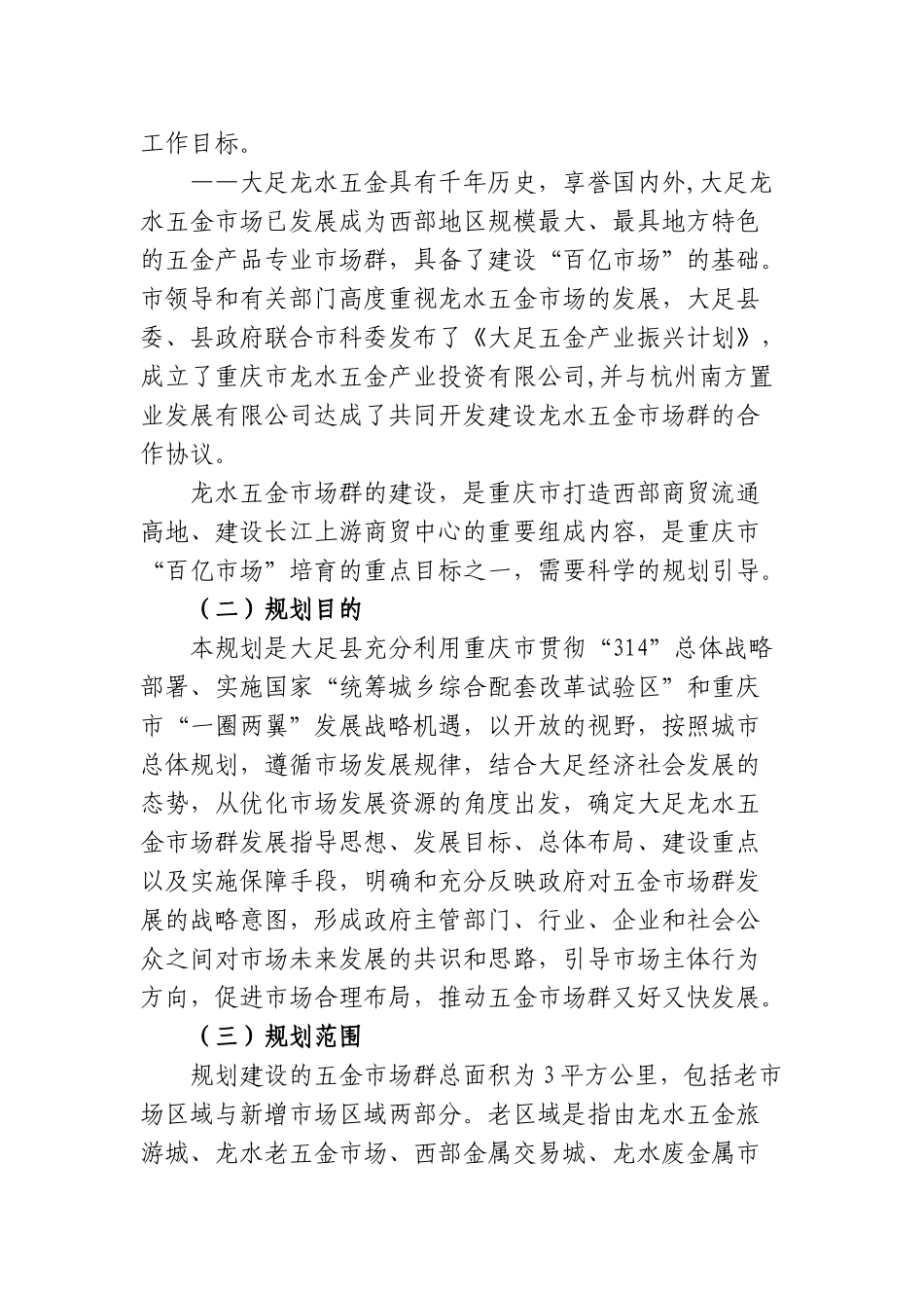 某五金市场群发展规划培训课程_第2页