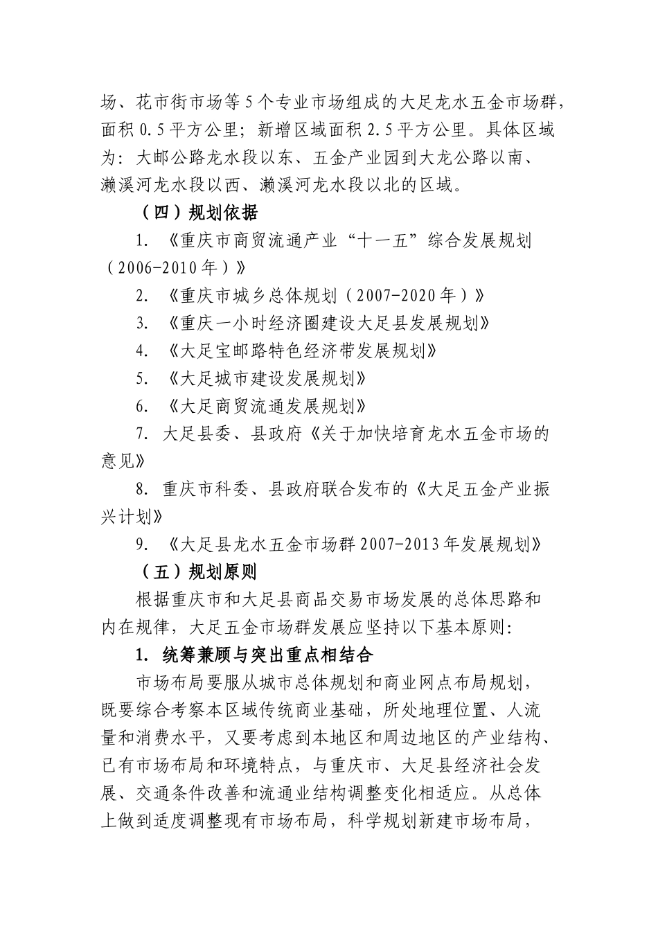 某五金市场群发展规划培训课程_第3页