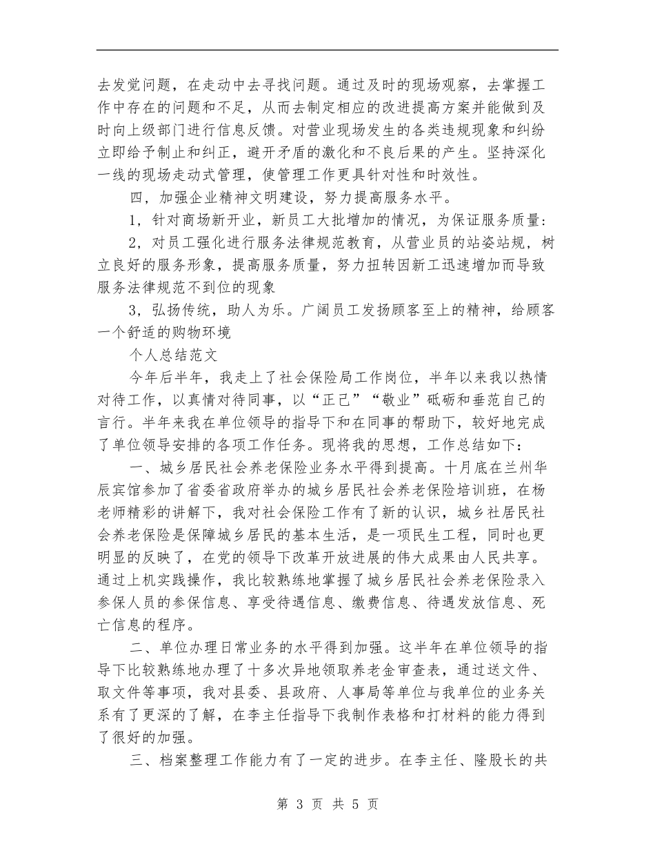 导购员2024年个人总结范文_第3页