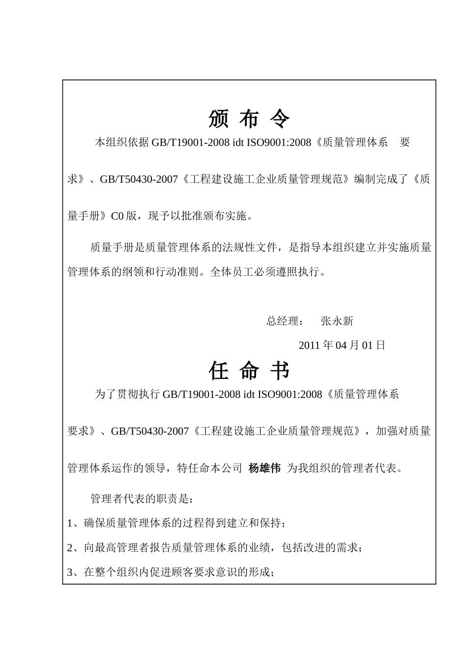 金山公路公司质量手册—50430版(不盖章)_第2页