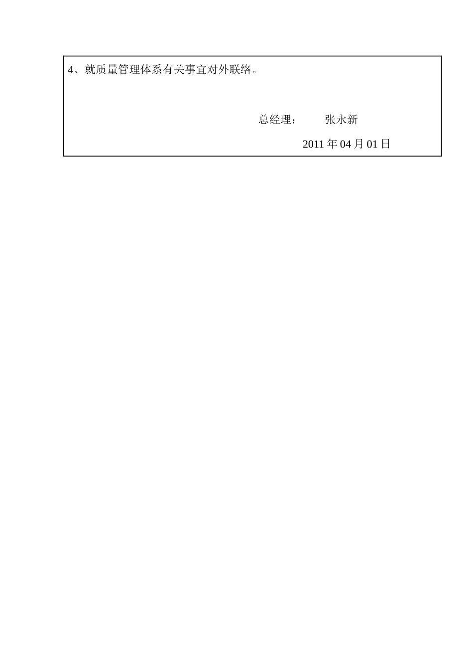 金山公路公司质量手册—50430版(不盖章)_第3页