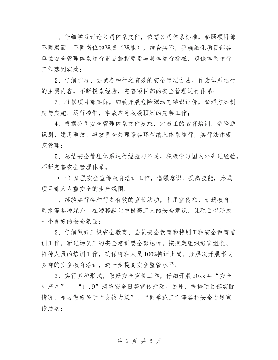 2024年安全部工作计划表格与2024年安检工作者工作计划范文汇编_第2页