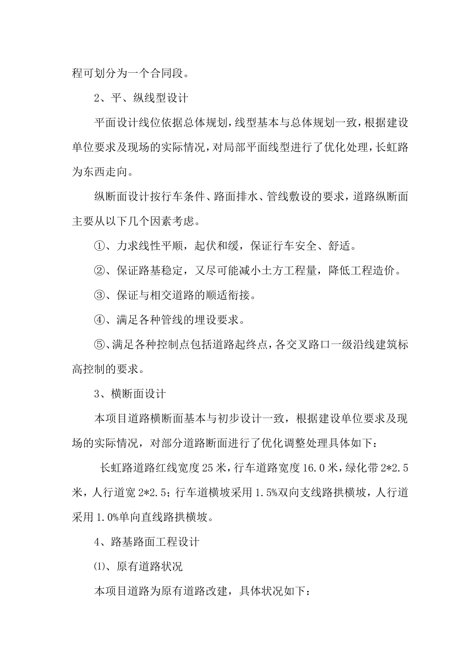 道路技术标投标书(道路)(DOC95页)_第3页