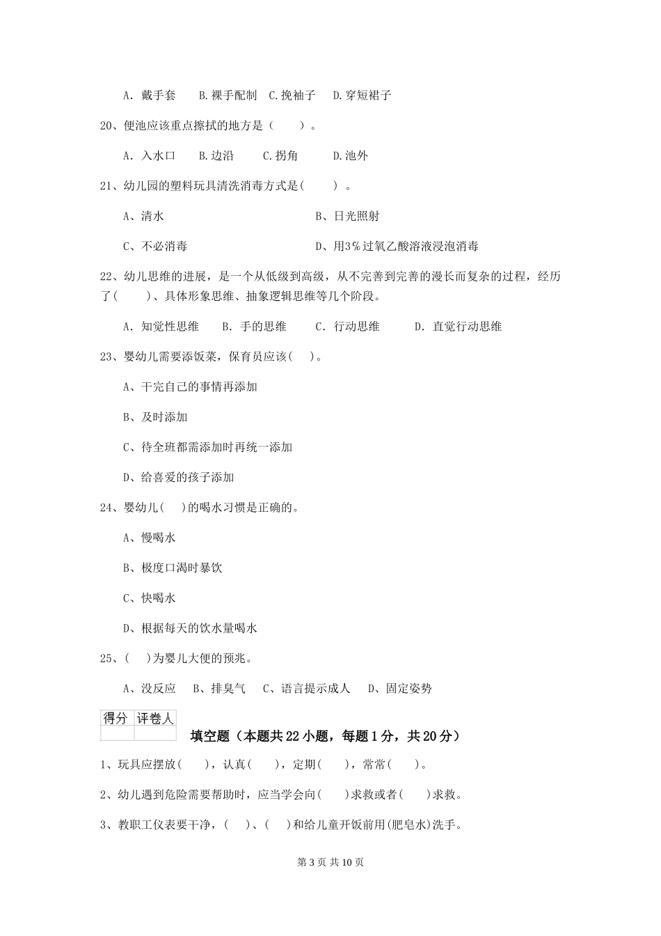 2018年幼儿园小班保育员开学模拟考试试题试题_第3页