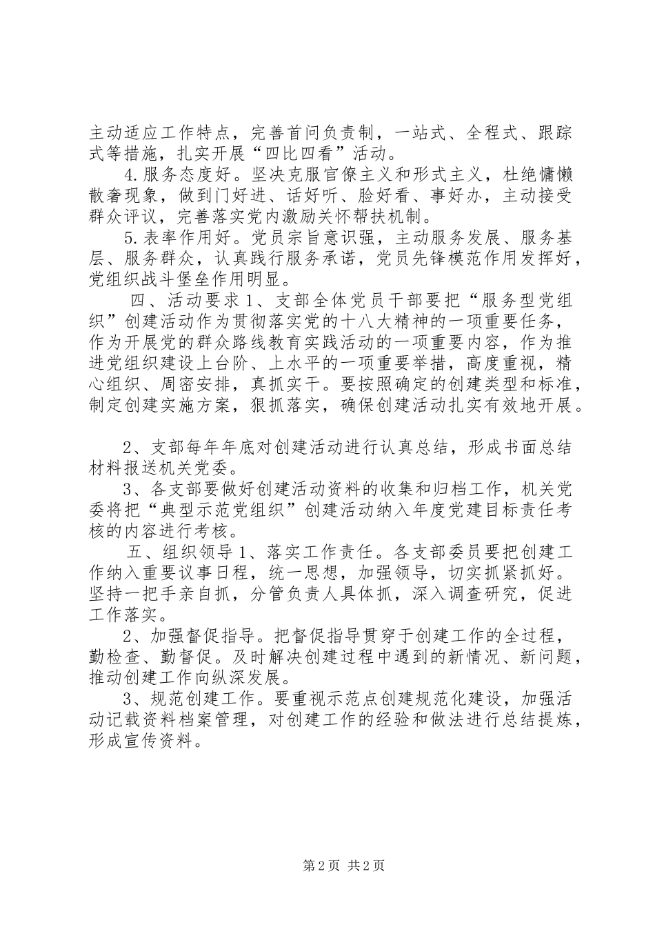 机关党支部创建服务型党组织工作计划_第2页