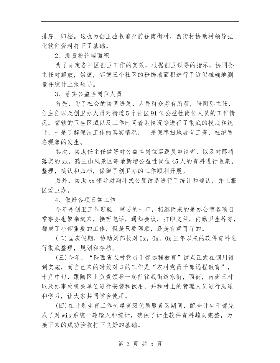 2024年志愿者个人工作总结最新_第3页