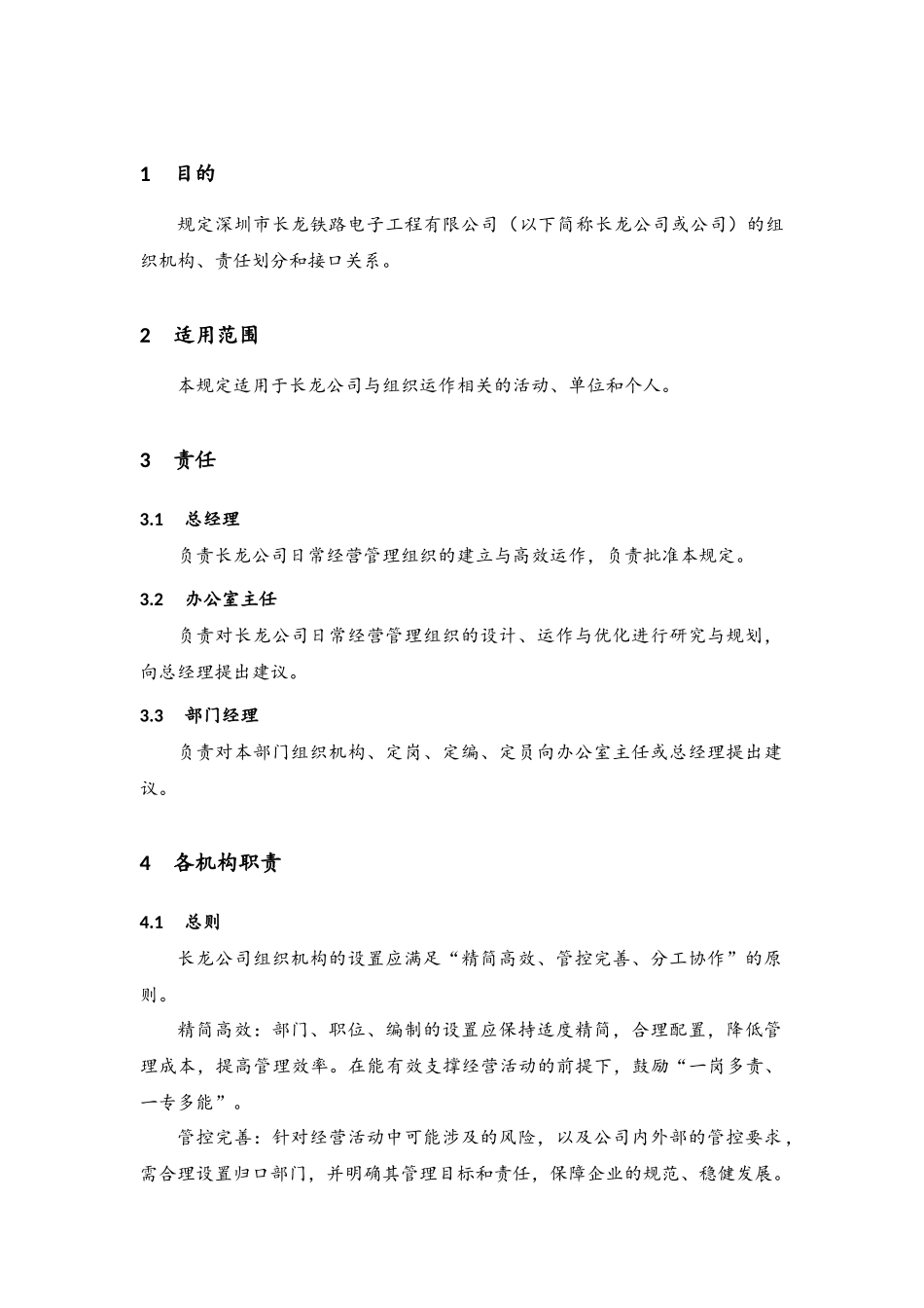 长龙公司组织机构与职责v21_第3页