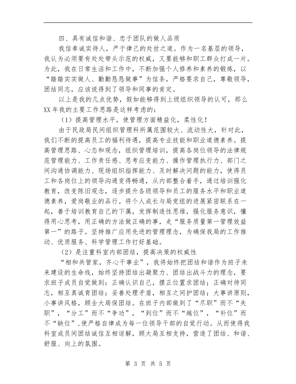 基层政权和社区建设述职报告【新版】_第3页