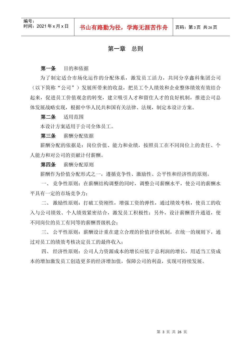 鑫科集团薪酬管理制度_第3页