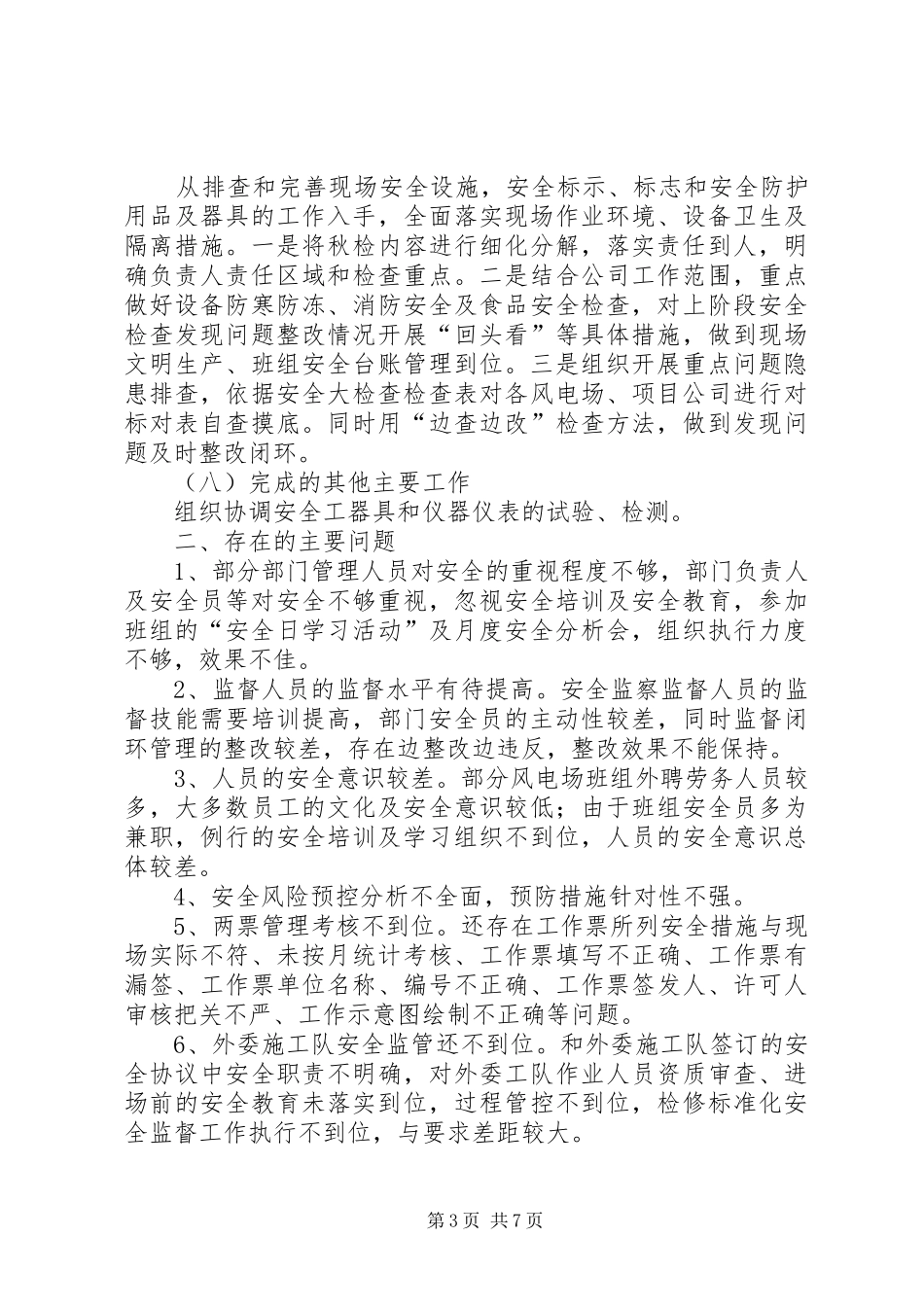 公司安全监督工作总结及明年工作计划_第3页
