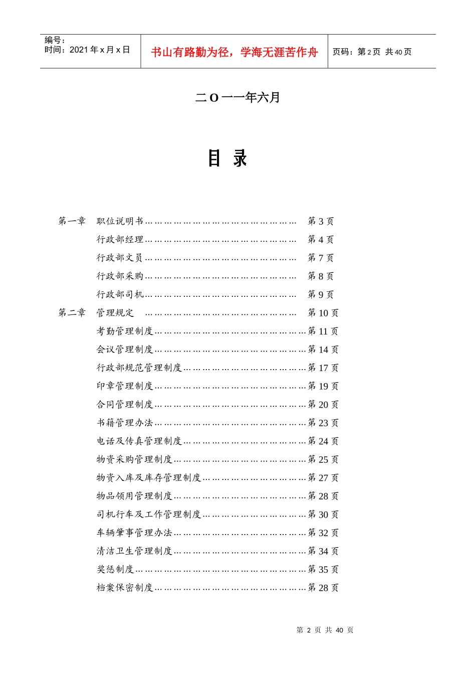 金宏有限公司行政部管理制度汇编_第2页