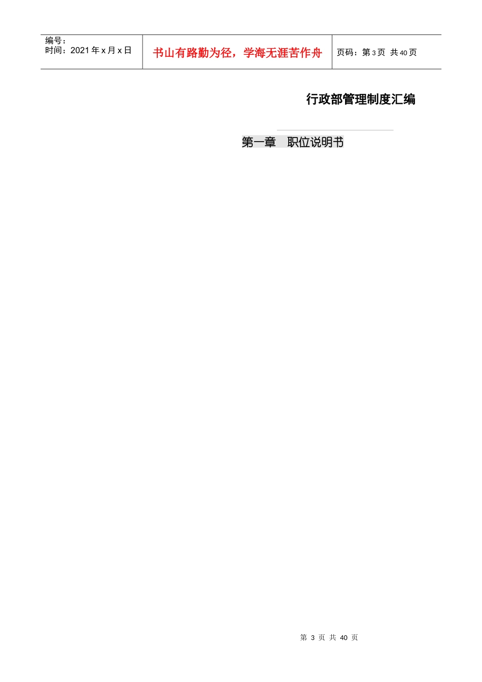 金宏有限公司行政部管理制度汇编_第3页