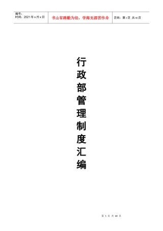 金宏有限公司行政部管理制度汇编