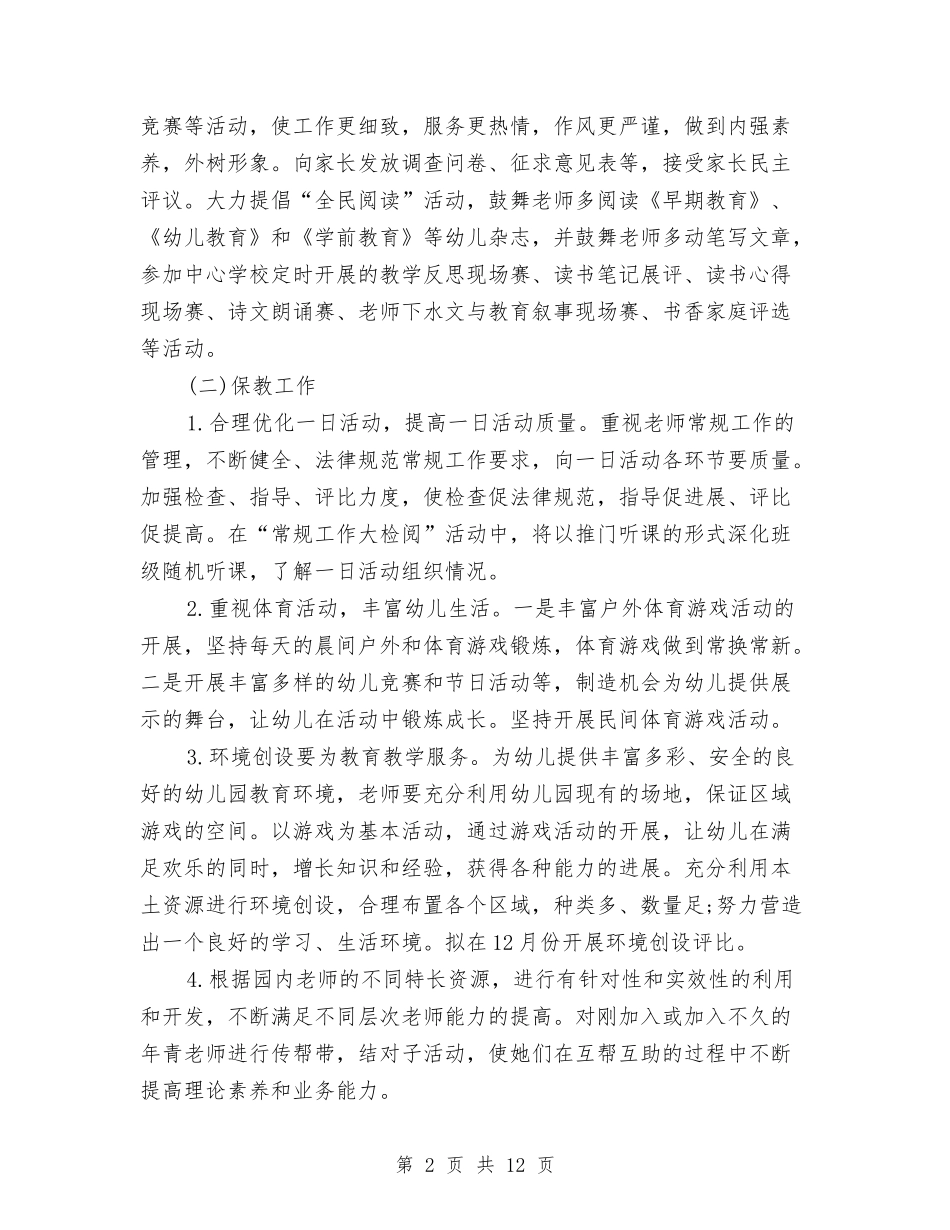 2024幼儿园工作计划书与2024幼儿园工作计划年度计划汇编_第2页