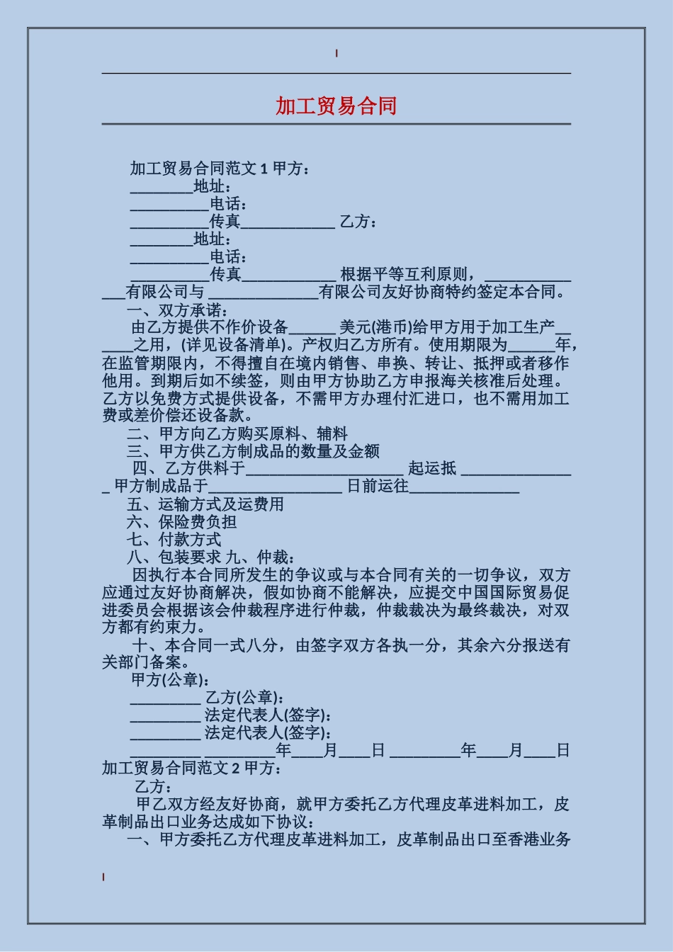 加工贸易合同_第1页