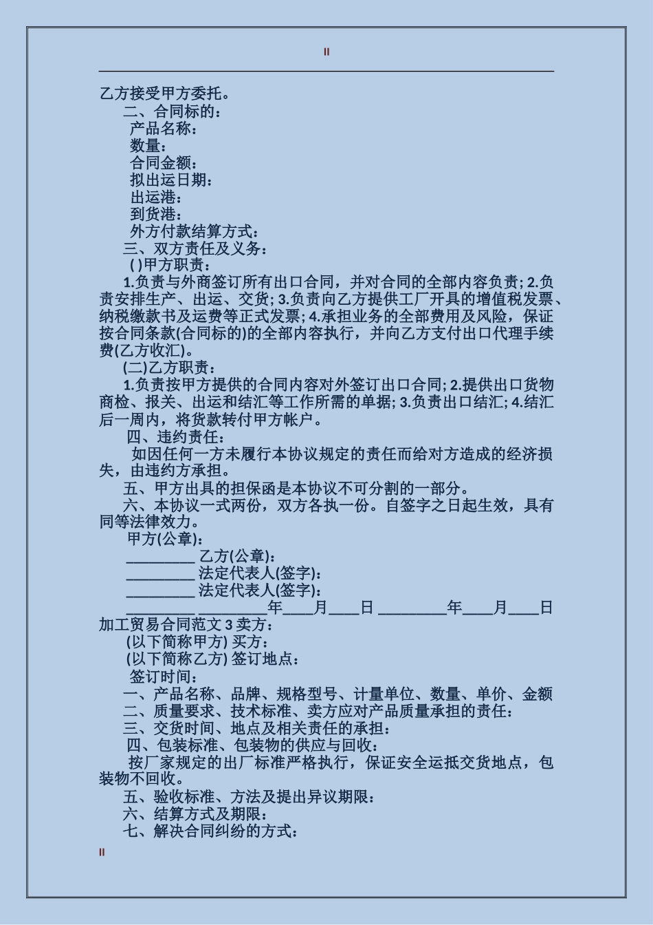 加工贸易合同_第2页