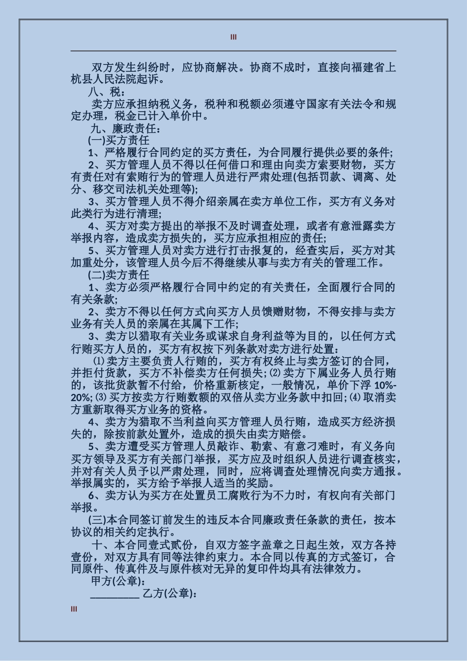 加工贸易合同_第3页