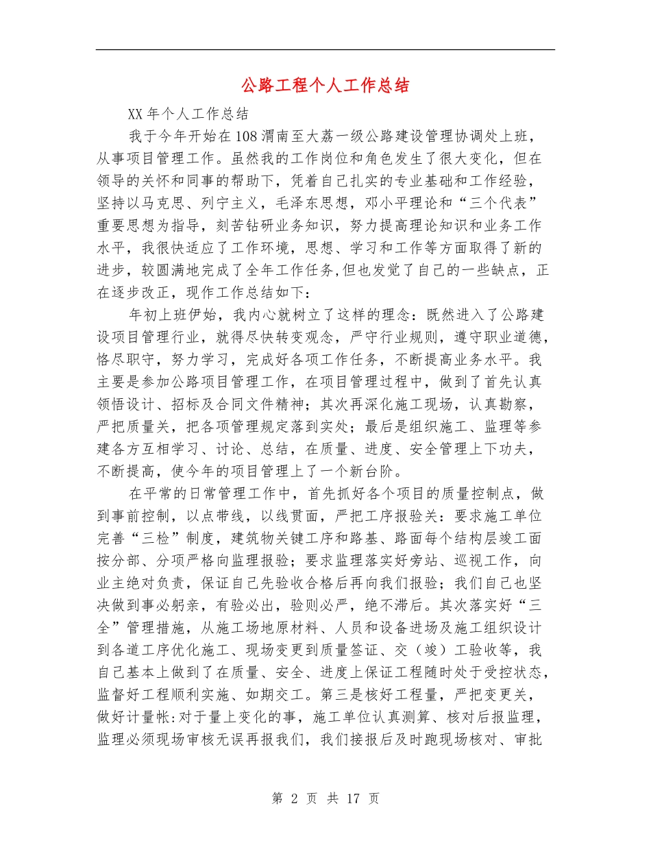 公路工程个人工作总结_第2页