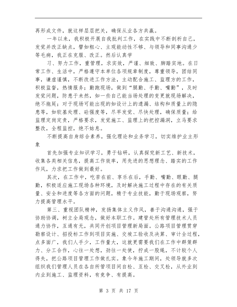 公路工程个人工作总结_第3页