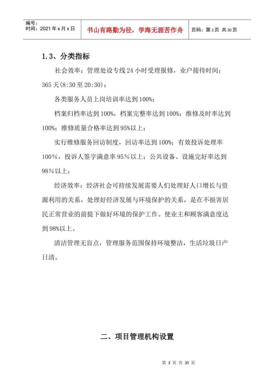 道路清扫保洁服务项目招标技术标范本_第3页