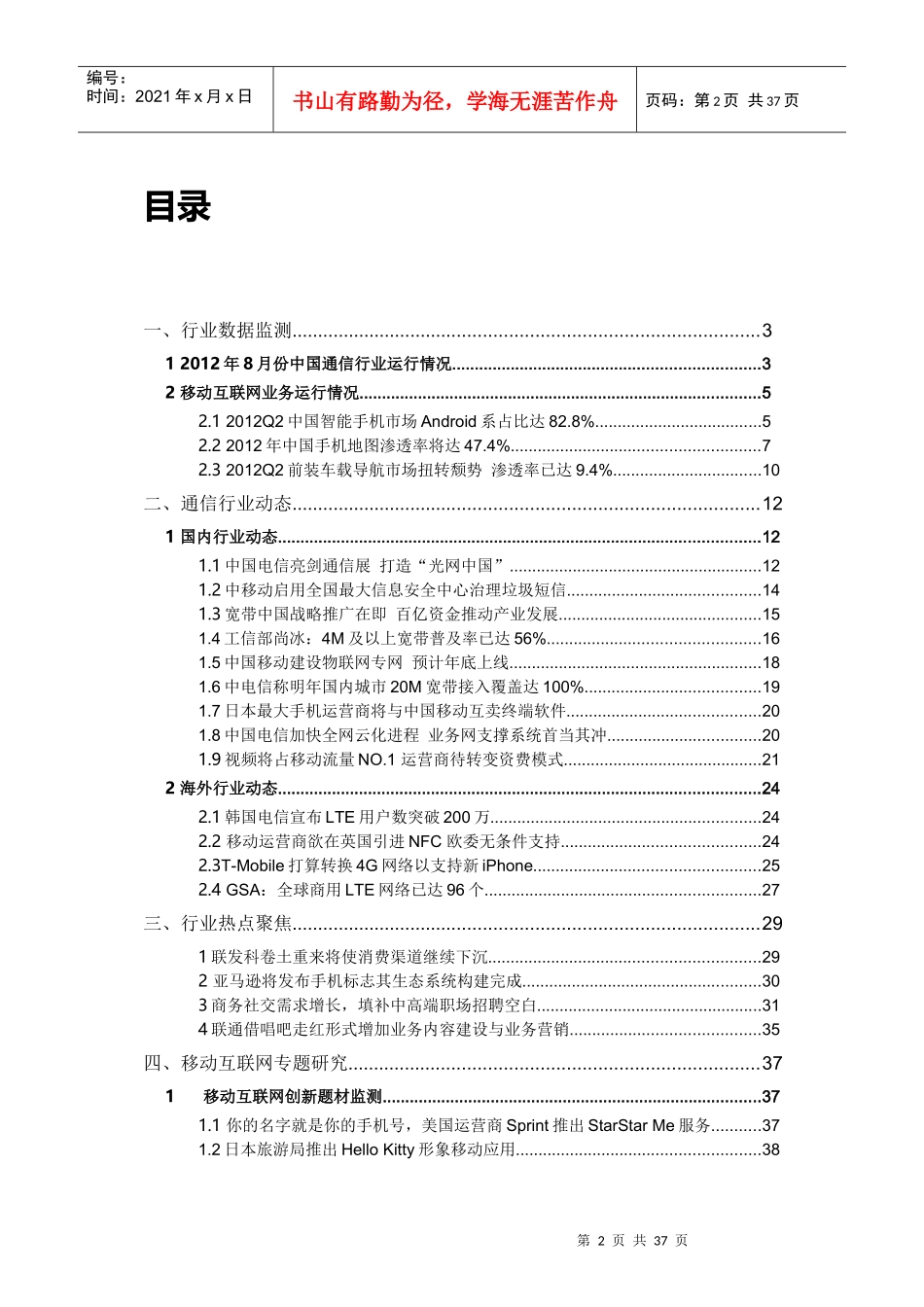 通信行业月度监测报告_第2页