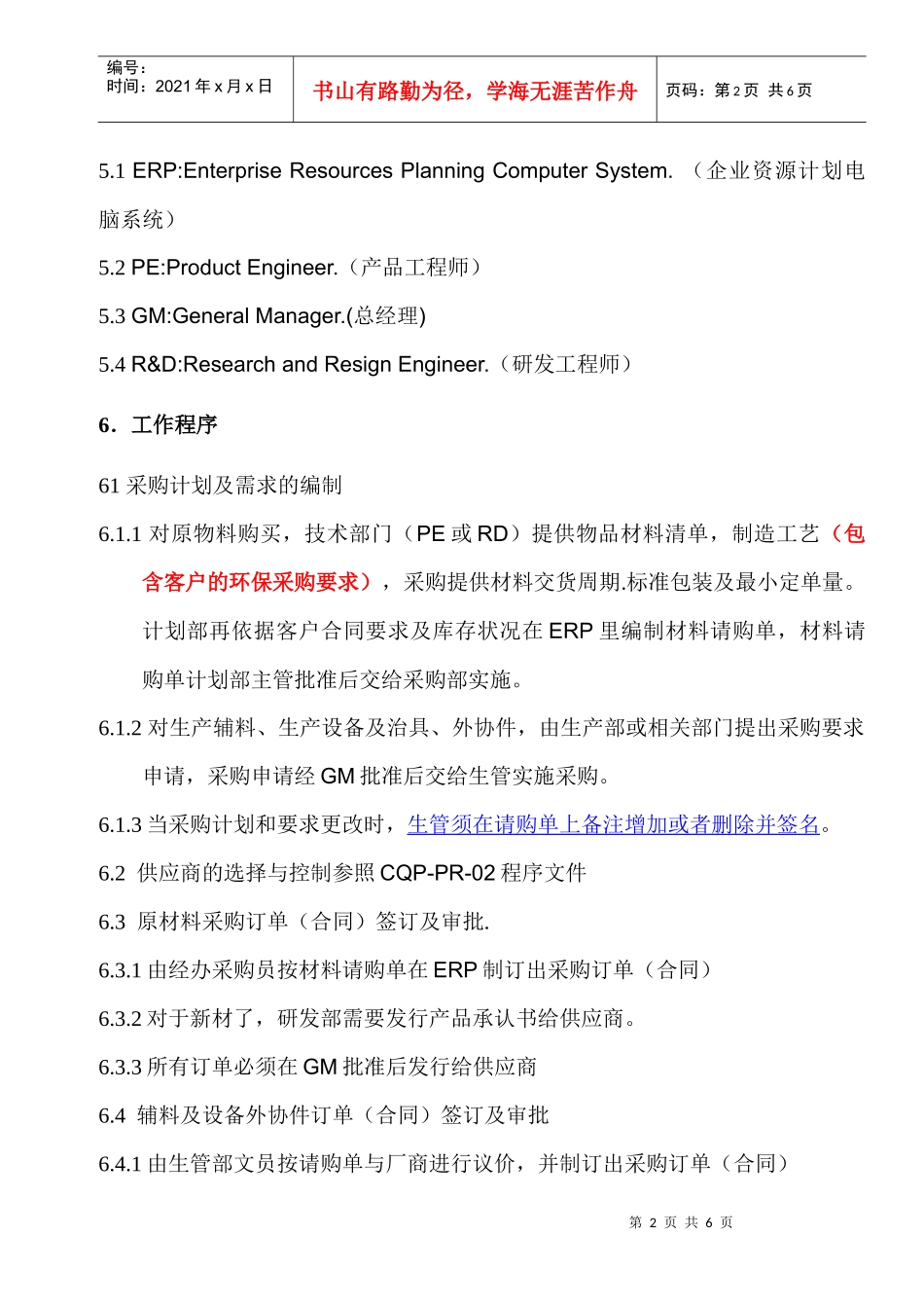 采购管理程序书_第2页
