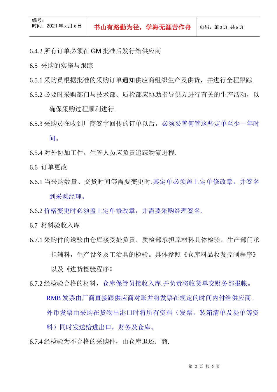 采购管理程序书_第3页