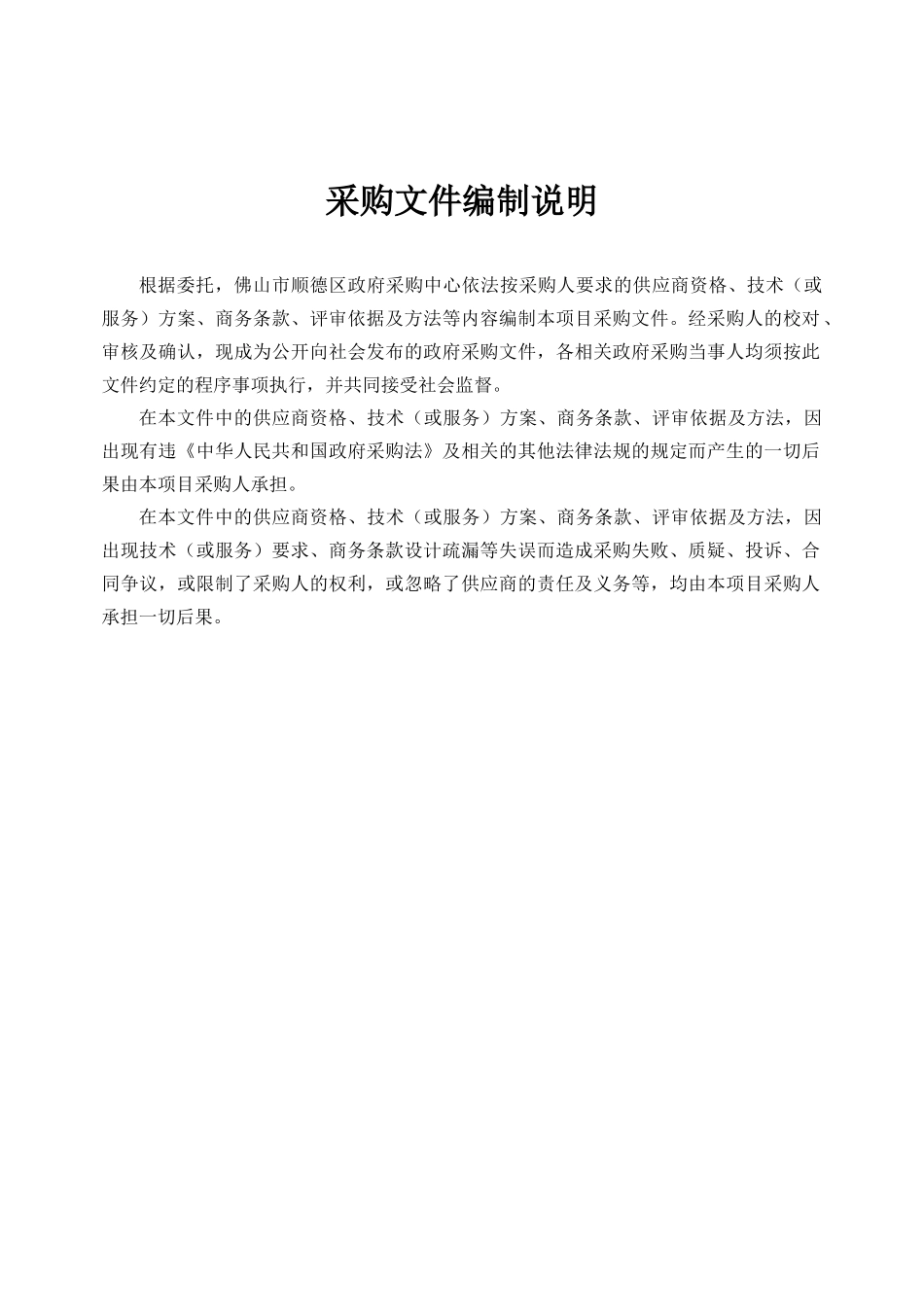 佛山市顺德区李兆基中学保洁服务采购_第3页