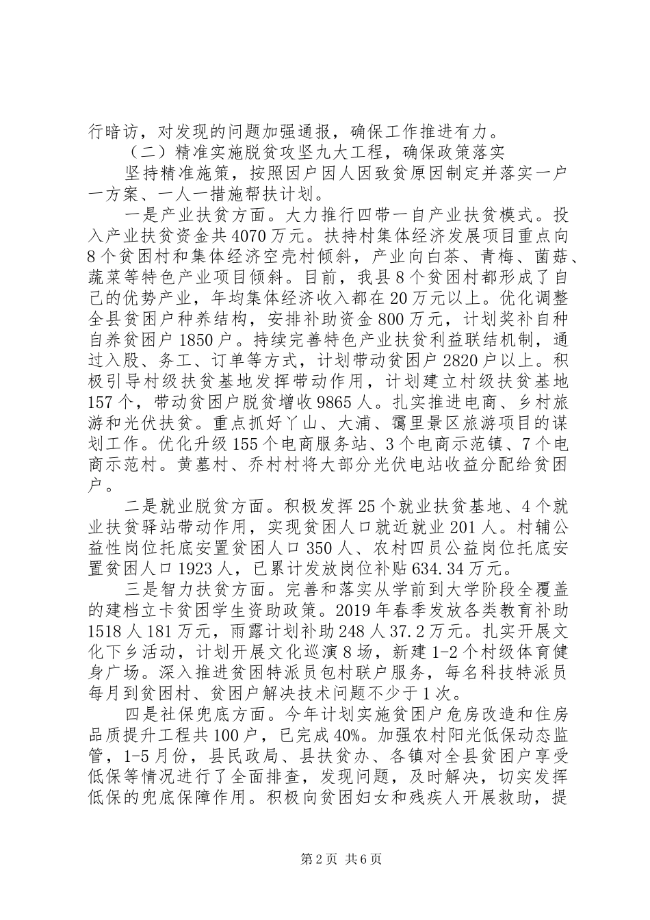 扶贫办XX年上半年工作总结及下半年工作计划_第2页