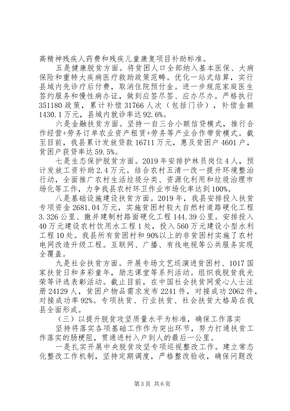 扶贫办XX年上半年工作总结及下半年工作计划_第3页