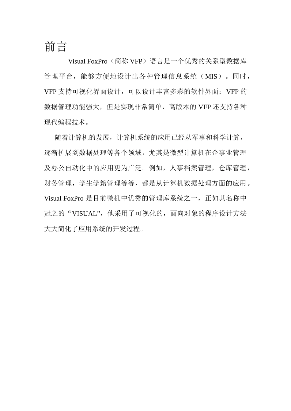 大型超市管理系统_第1页