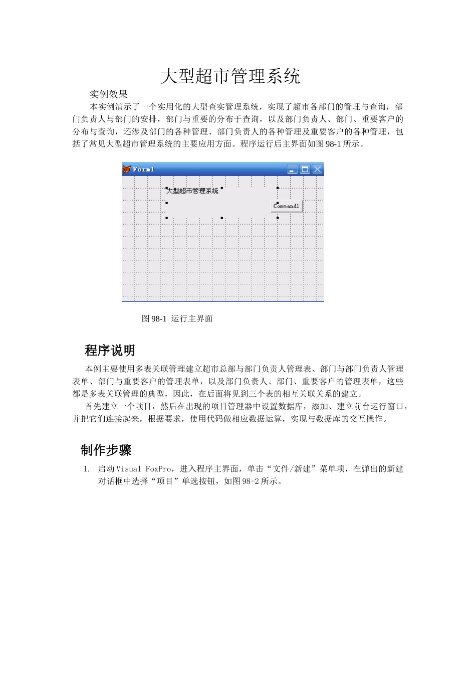 大型超市管理系统_第2页