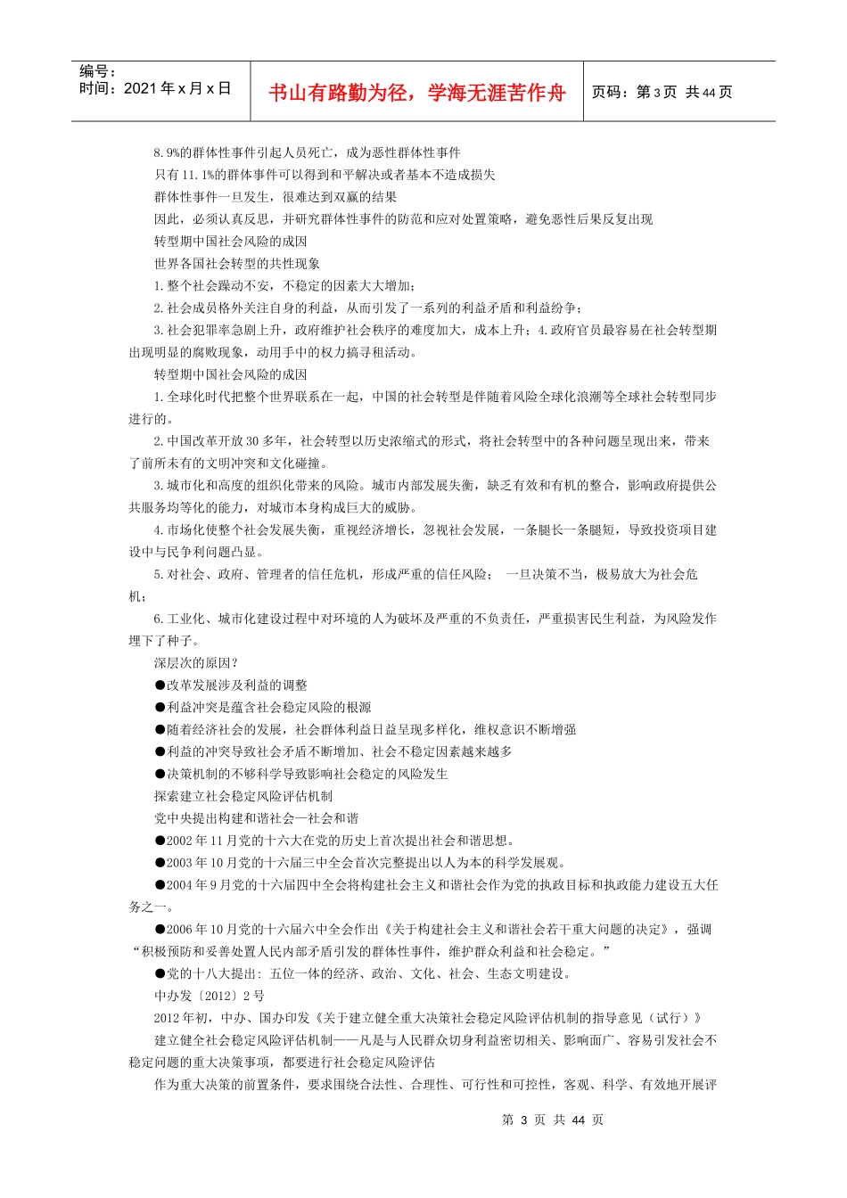 重大项目社会稳定风险与评估(秦春)_第3页