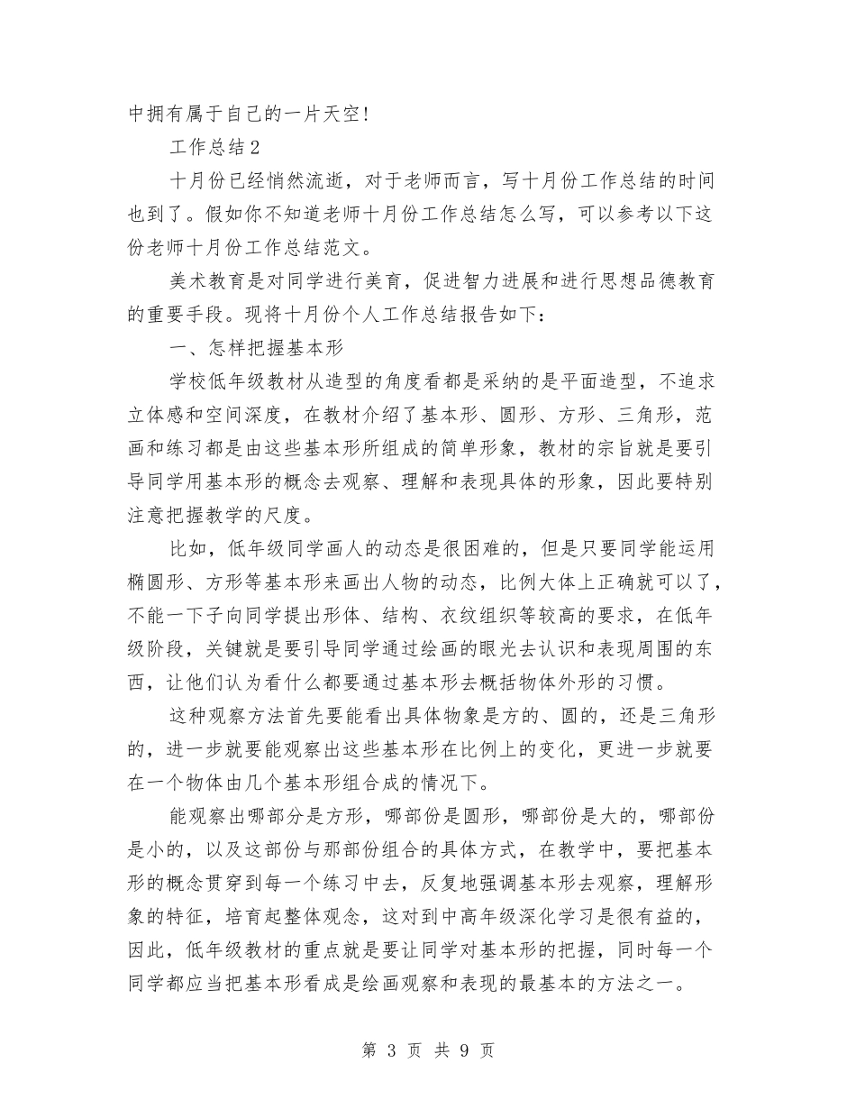 2024年储蓄员个人年终工作总结范文与2024年储蓄员年度工作总结范文汇编_第3页