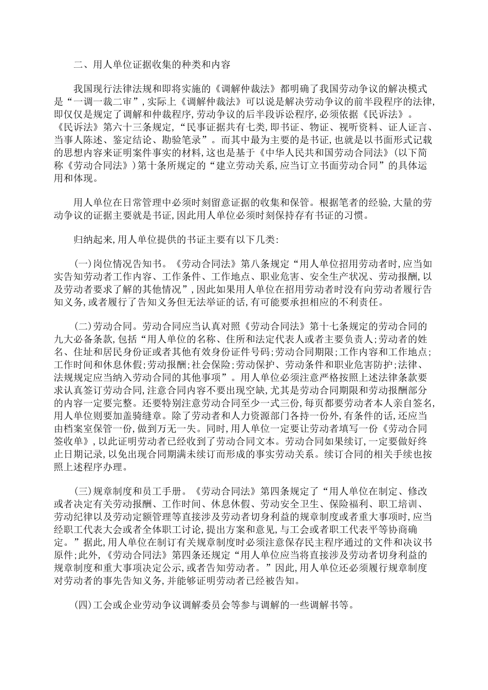 浅谈劳动争议中用人单位举证责任_第2页