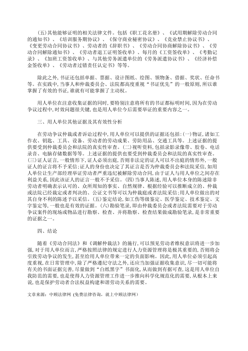 浅谈劳动争议中用人单位举证责任_第3页