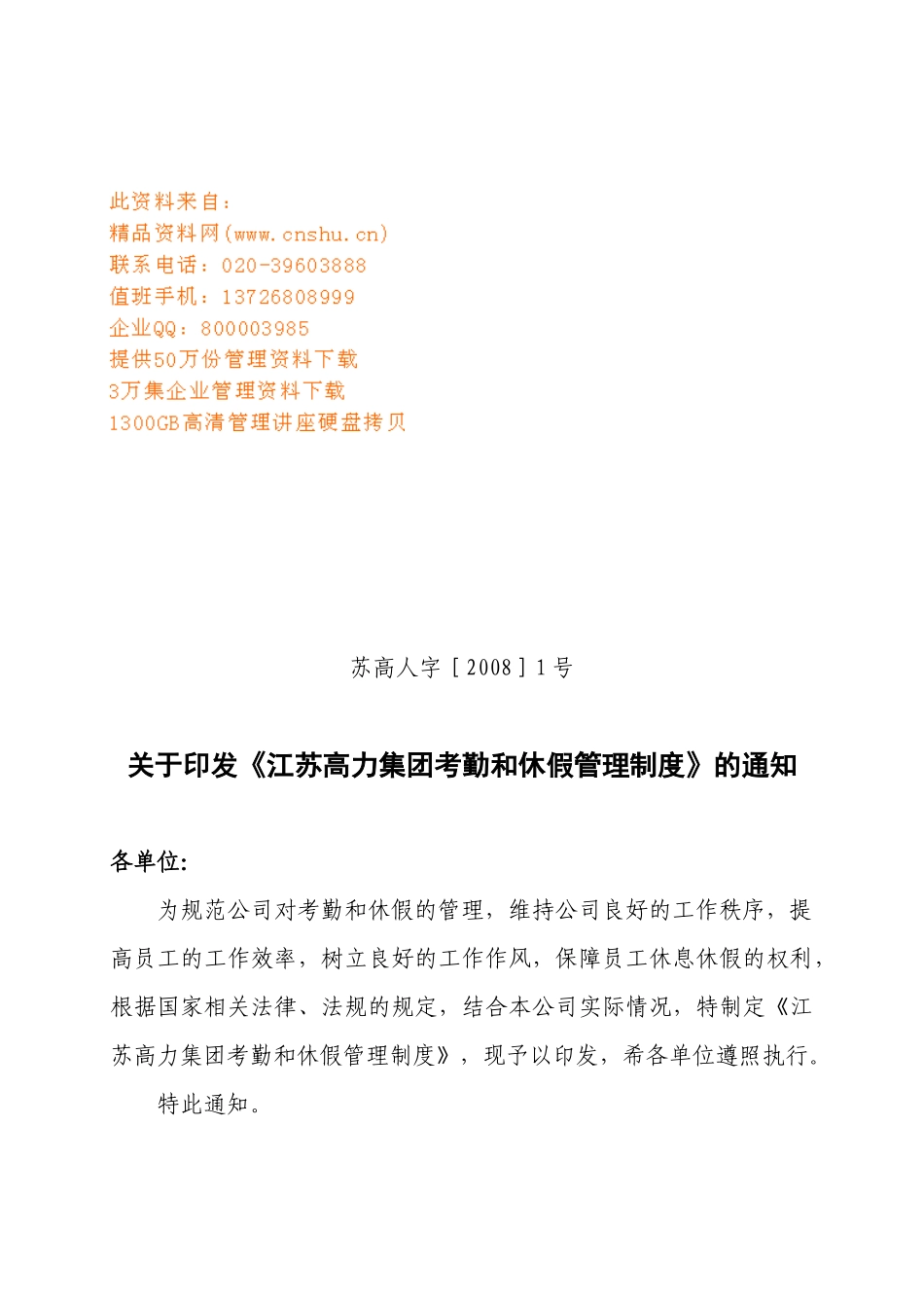 某集团考勤和休假管理规定_第1页