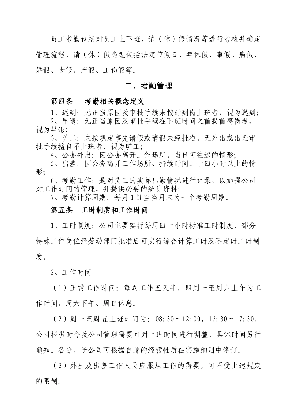 某集团考勤和休假管理规定_第3页