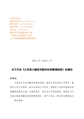 某集团考勤和休假管理规定