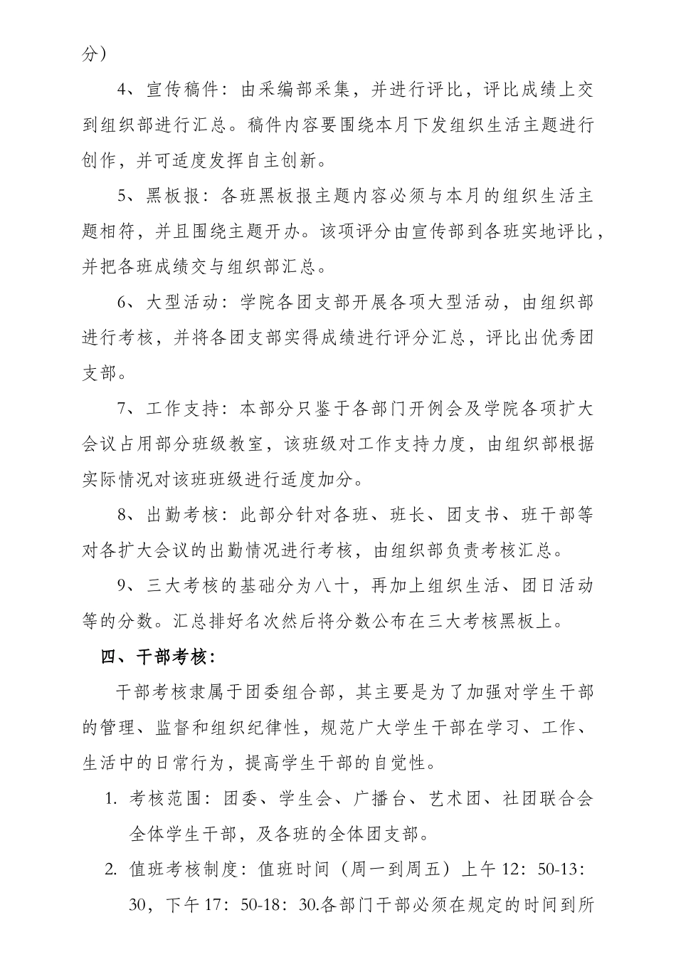 组织部工作手册_第2页