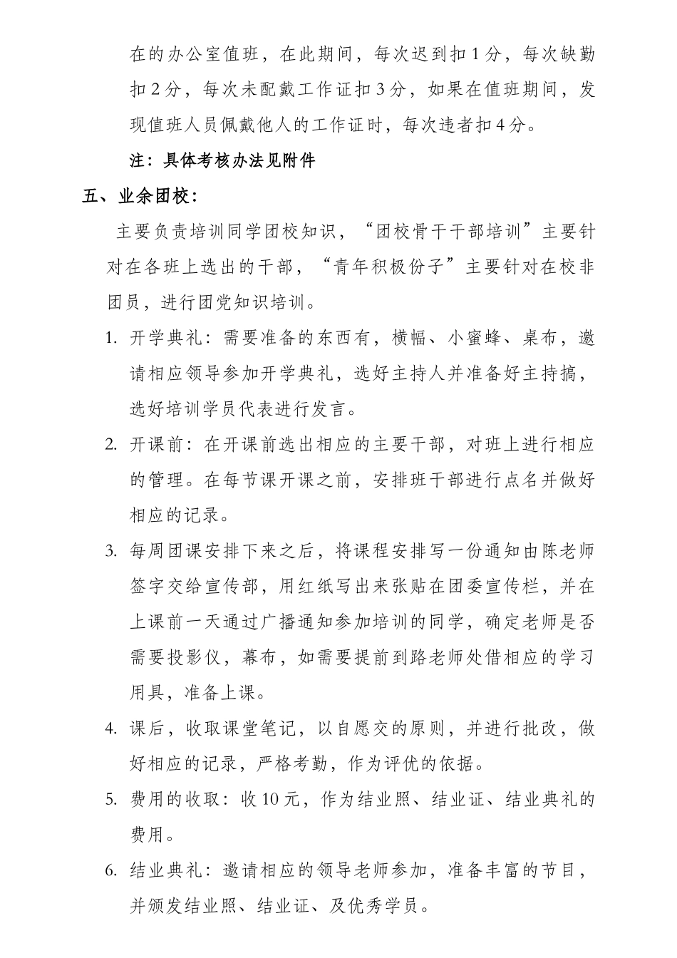 组织部工作手册_第3页