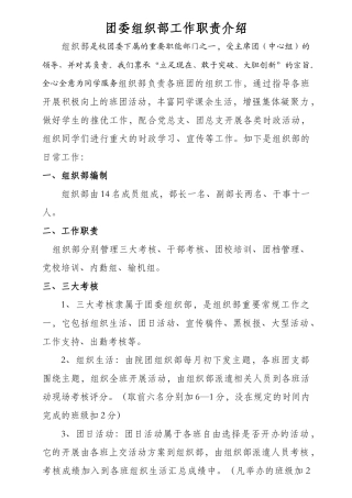 组织部工作手册