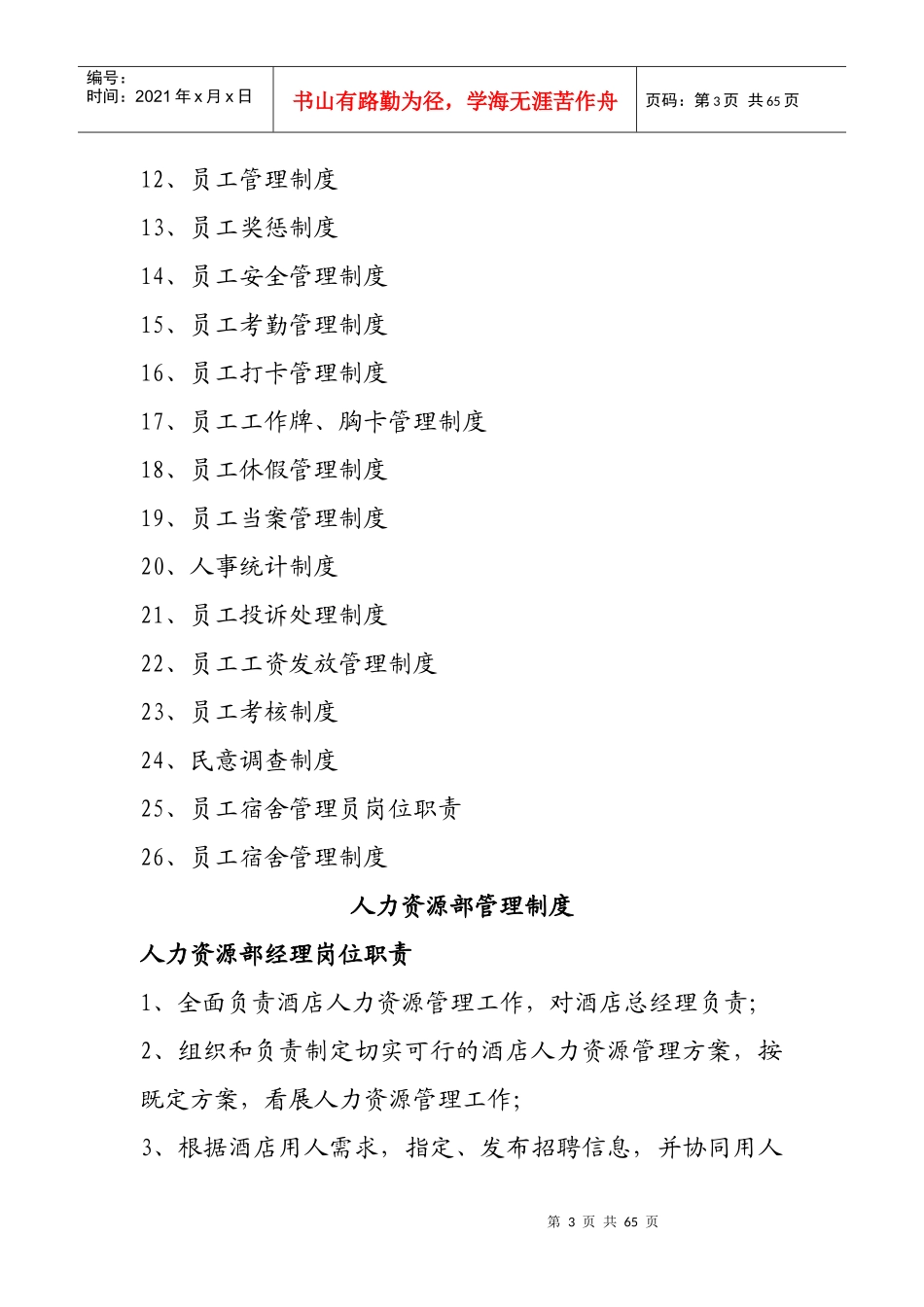 金色假日酒店人力资源部管理制度_第3页