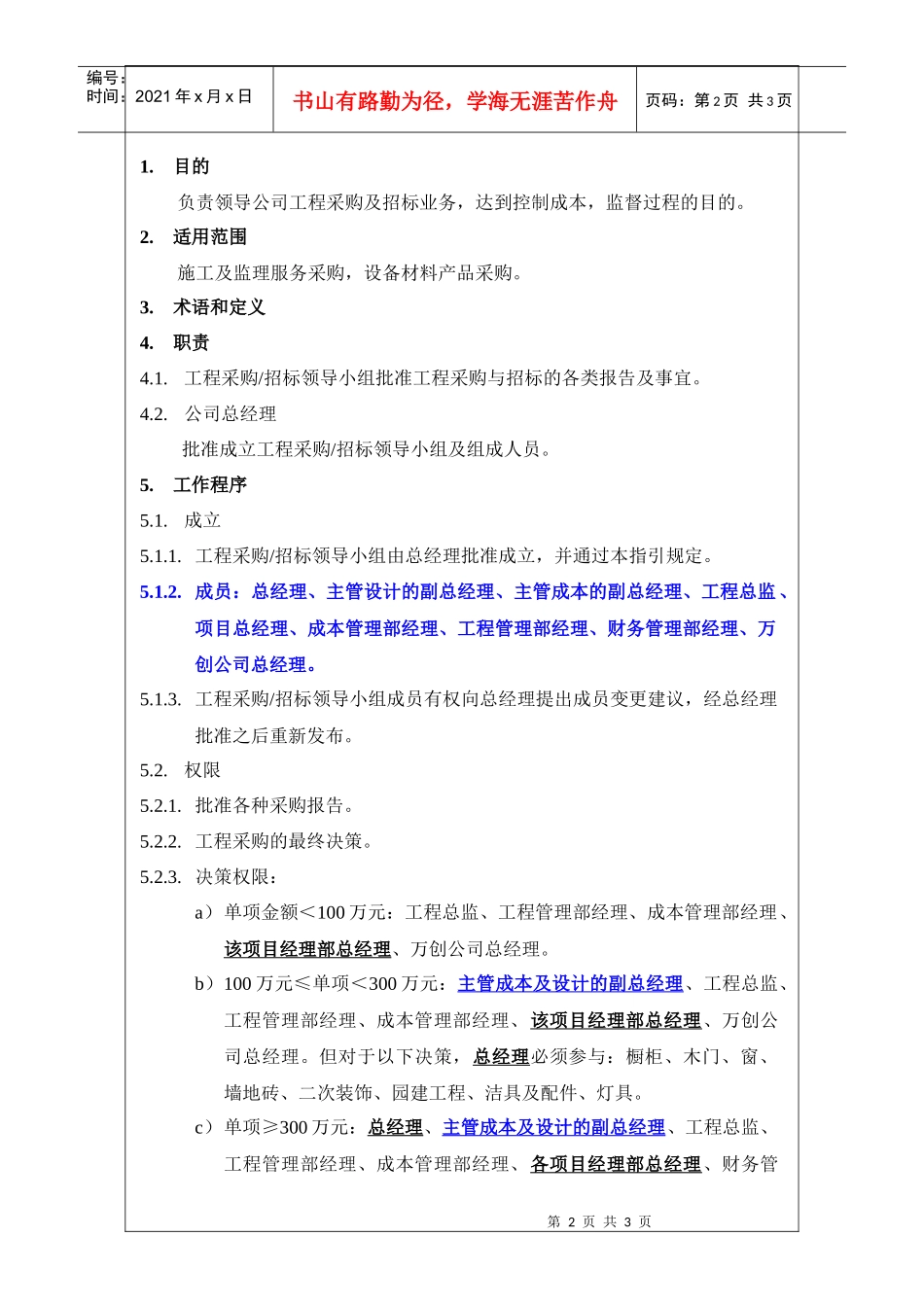 采购招标小组作业指引_第2页