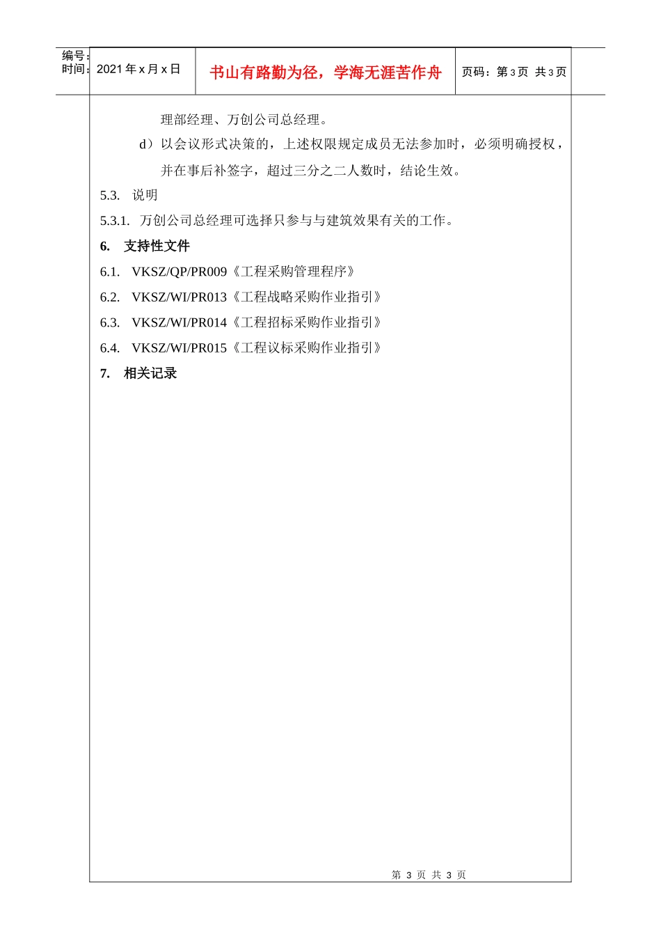 采购招标小组作业指引_第3页