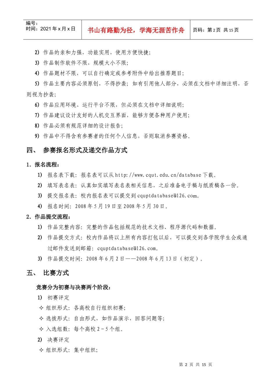 重庆市高校第一届数据库应用程序设计大赛策划书_第2页