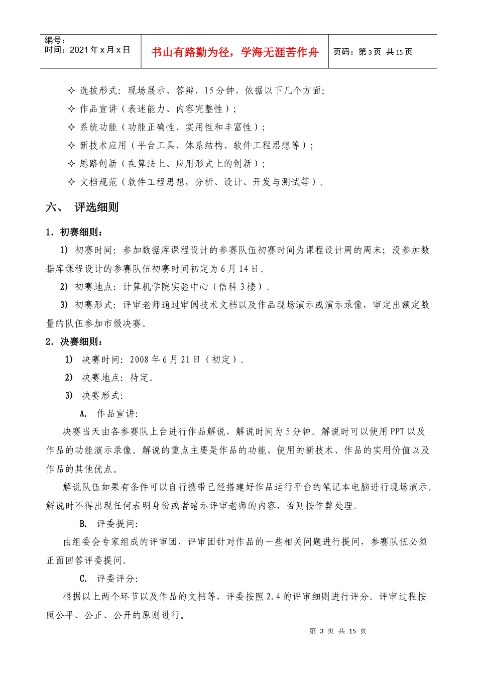 重庆市高校第一届数据库应用程序设计大赛策划书_第3页