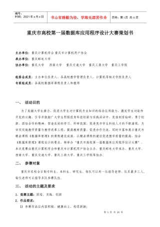 重庆市高校第一届数据库应用程序设计大赛策划书