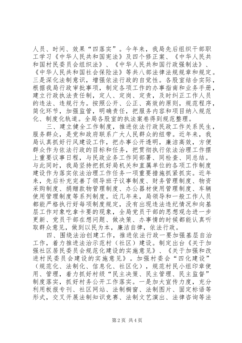 民政局上半年法治创建工作总结和工作计划_第2页